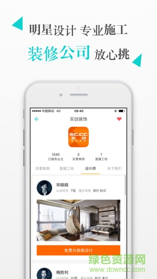 武汉兔狗家装 v1.0 安卓版0