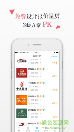 武汉兔狗家装 v1.0 安卓版1