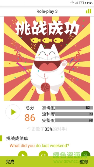 FiF口语训练学生版ios版 v6.0.0 iphone版1