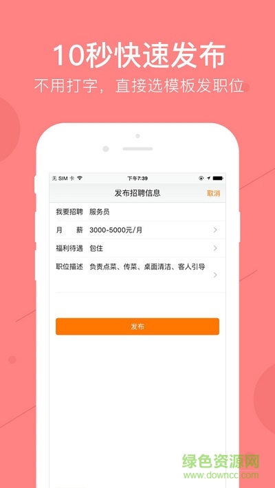 58招才猫app v26 ios越狱版0