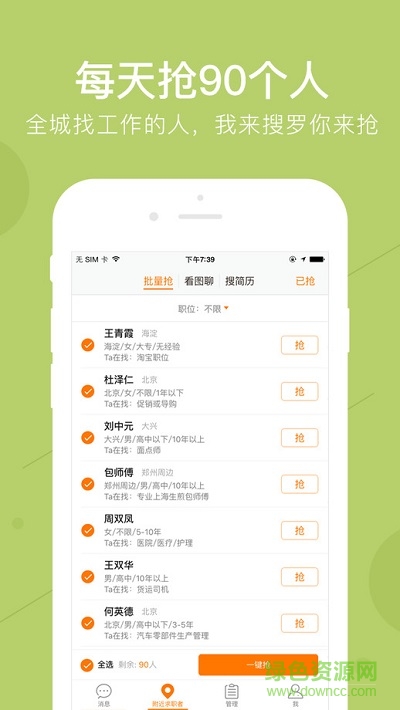 58招才猫app v26 ios越狱版1