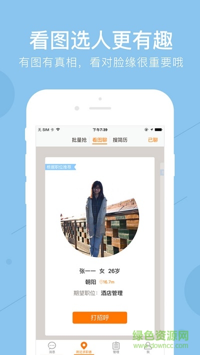 58招才猫app v26 ios越狱版2