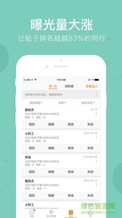 58招才猫app v26 ios越狱版3