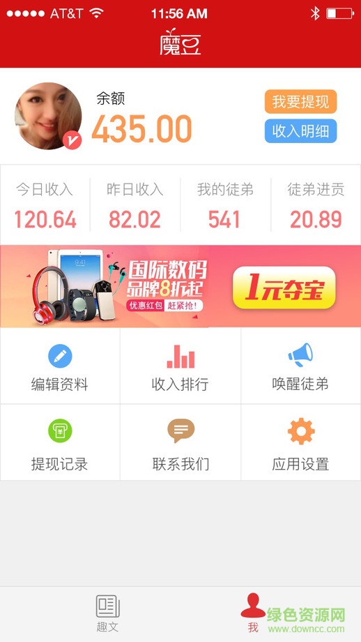 爱转发苹果版(转发赚钱) v1.3.5 iPhone越狱版1