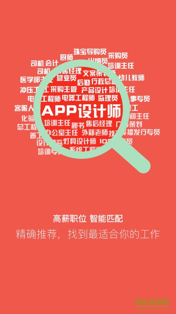 重庆直聘 v3.4 安卓版1