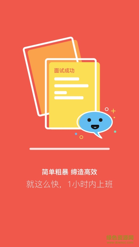 重庆直聘 v3.4 安卓版2