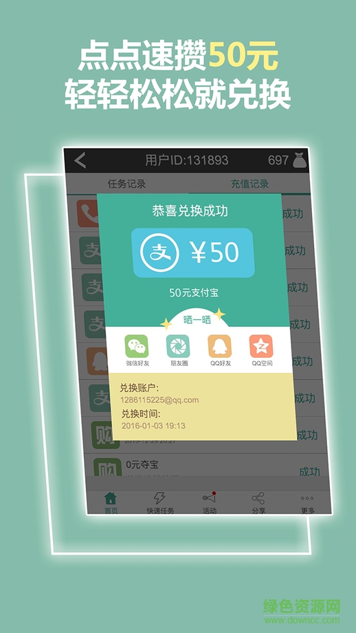 分享赚钱ios版 v2.4.3 iPhone越狱版1