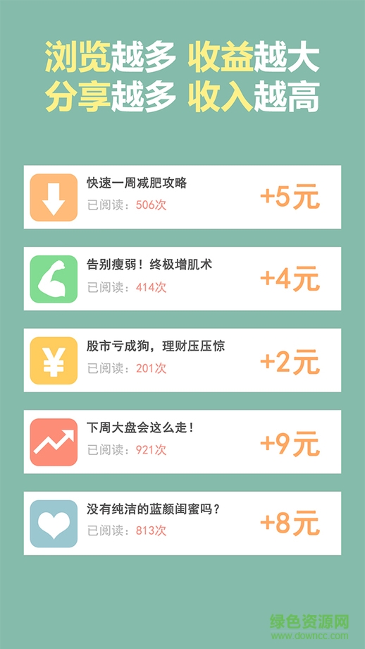 分享赚钱ios版 v2.4.3 iPhone越狱版2