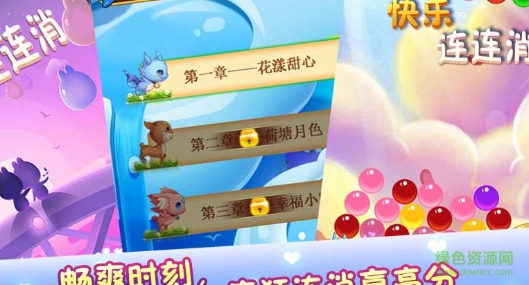 快乐连连消内购修改版 v1.0 安卓版0