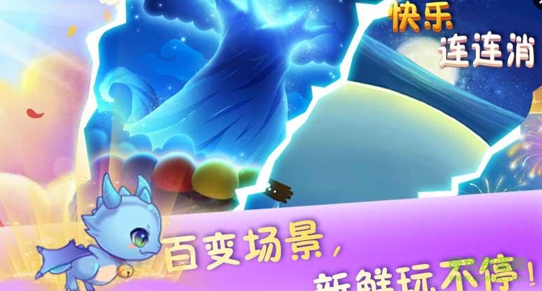 快乐连连消内购修改版 v1.0 安卓版1