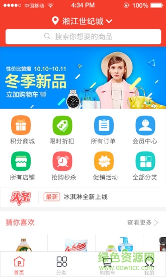 超便利(手机超市) v1.1 安卓版2