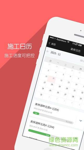 谷居装修云管家 v1.3.0 安卓版0