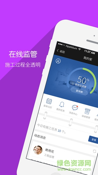 谷居装修云管家 v1.3.0 安卓版2