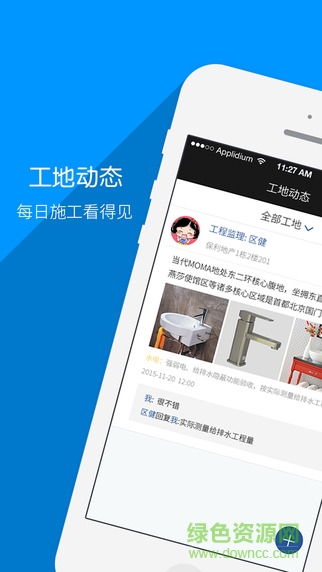 谷居装修云管家 v1.3.0 安卓版1