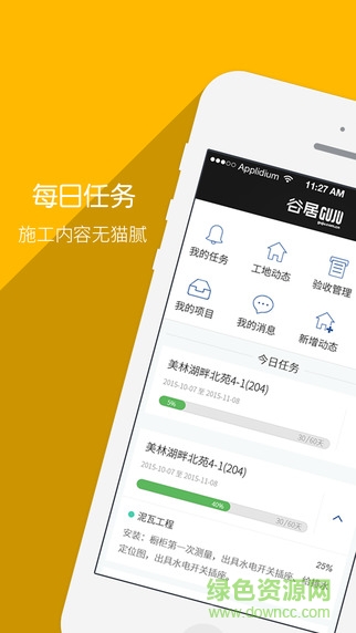 谷居装修云管家 v1.3.0 安卓版3