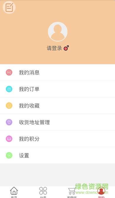 百事康(社区服务软件) v1.0.0 安卓版3