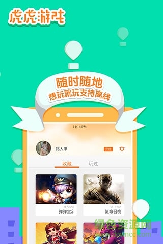 虎虎游戏(h5手游) v3.2.16.03.16 安卓版0