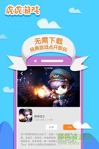 虎虎游戏(h5手游) v3.2.16.03.16 安卓版1