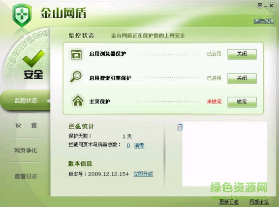 金山网盾(主页安全浏览) v3.6.5 正式版0