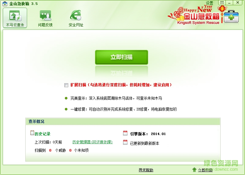 金山急救箱单文件绿色版 v3.5 中文版0