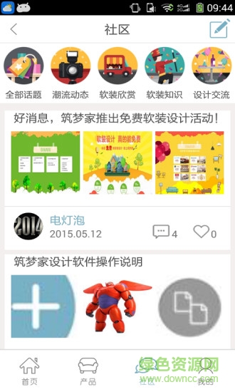 筑梦家 v1.4.0201508120 安卓版1