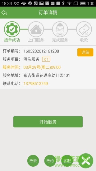 家电好师傅 v1.2.0 安卓版1