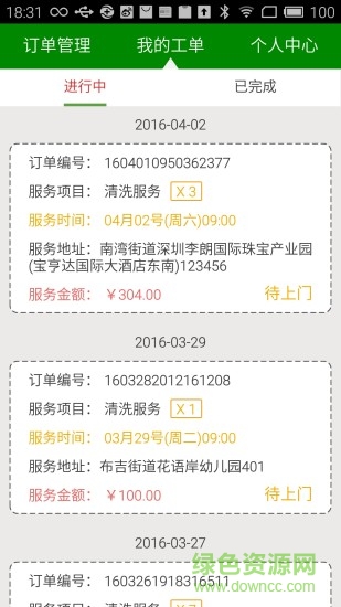 家电好师傅 v1.2.0 安卓版2