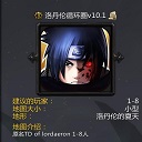 洛丹伦循环圈v10.1