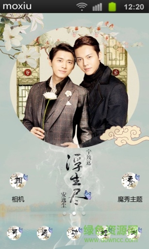 李易峰陈伟霆活色生香主题桌面 v4.0.23785868 安卓版1