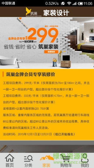 筑巢建材家居网 v1.5.2 安卓版1