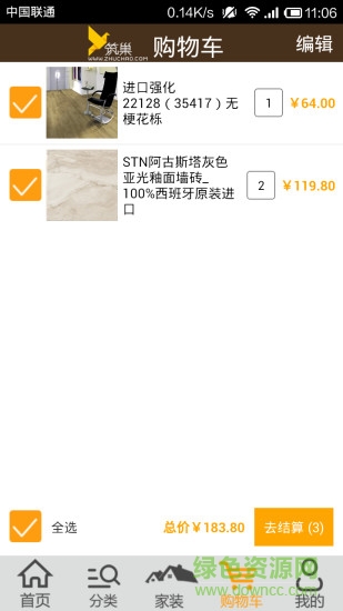 筑巢建材家居网 v1.5.2 安卓版2