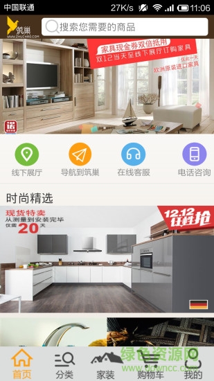 筑巢建材家居网 v1.5.2 安卓版3