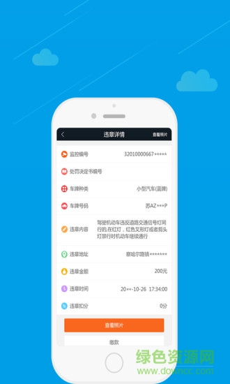驾驶无忧 v4.2.5 安卓版0
