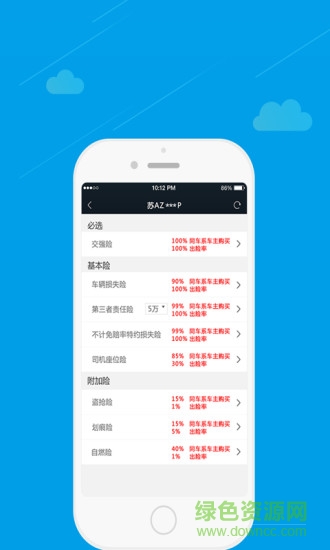 驾驶无忧 v4.2.5 安卓版1