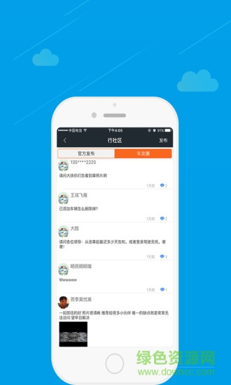 驾驶无忧 v4.2.5 安卓版3