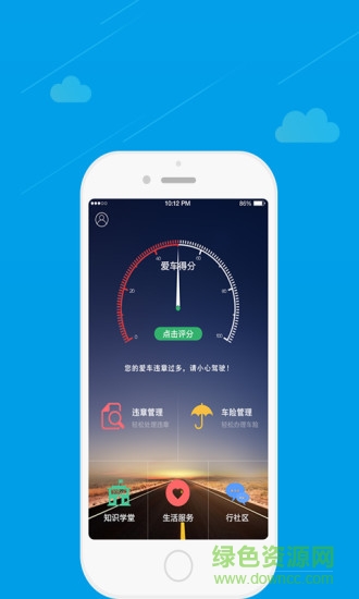 驾驶无忧 v4.2.5 安卓版5