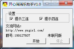 开心消消乐助手 绿色版0