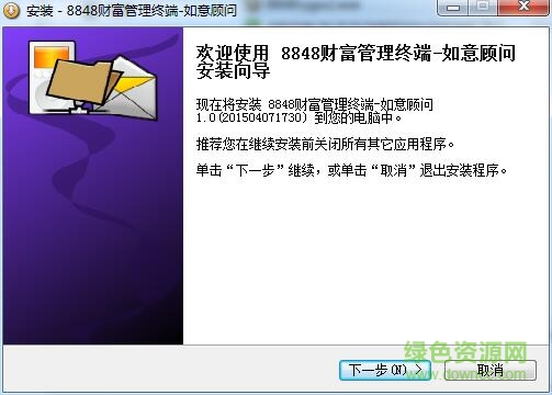 锦绣前程8848财富管理终端(如意顾问) v1.0 官方版0