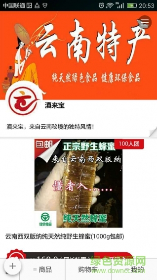 滇来宝(云南特产) v1.0.0 安卓版0