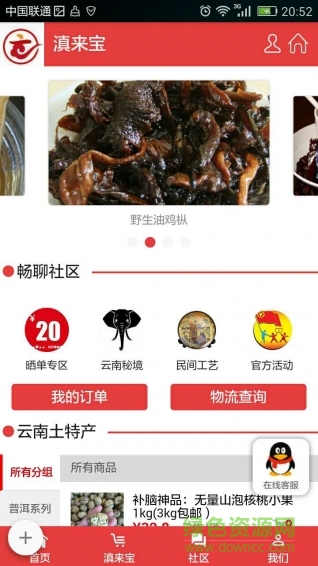 滇来宝(云南特产) v1.0.0 安卓版4