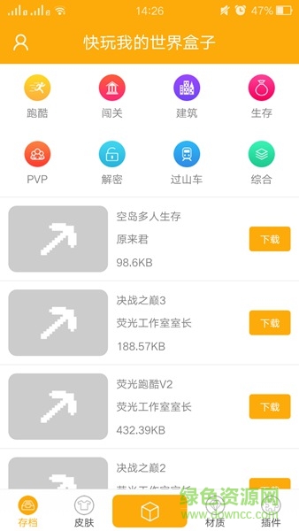 快玩我的世界盒子app v2.7.6 安卓版1
