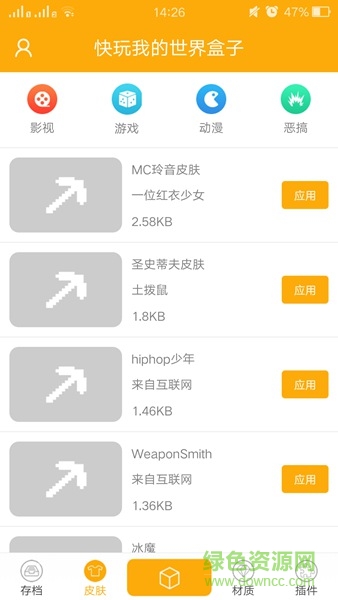 快玩我的世界盒子app v2.7.6 安卓版2