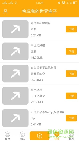 快玩我的世界盒子app v2.7.6 安卓版3