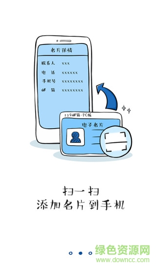 139手机邮箱轻量版 v3.1.7 安卓版4