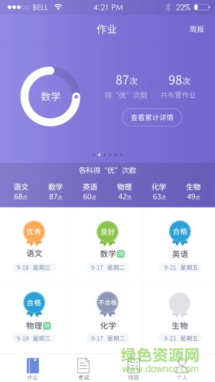 学情宝 v2.0.5 安卓版3