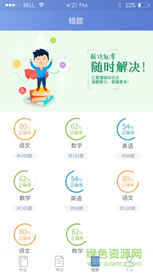 学情宝 v2.0.5 安卓版4