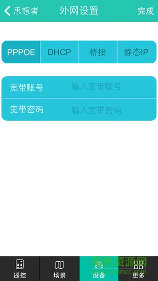 Geeklink思想者(家电遥控器) v2.3.3 安卓版3