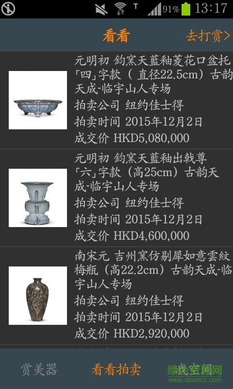 惟赏(古陶瓷鉴赏) v3.0 安卓版0