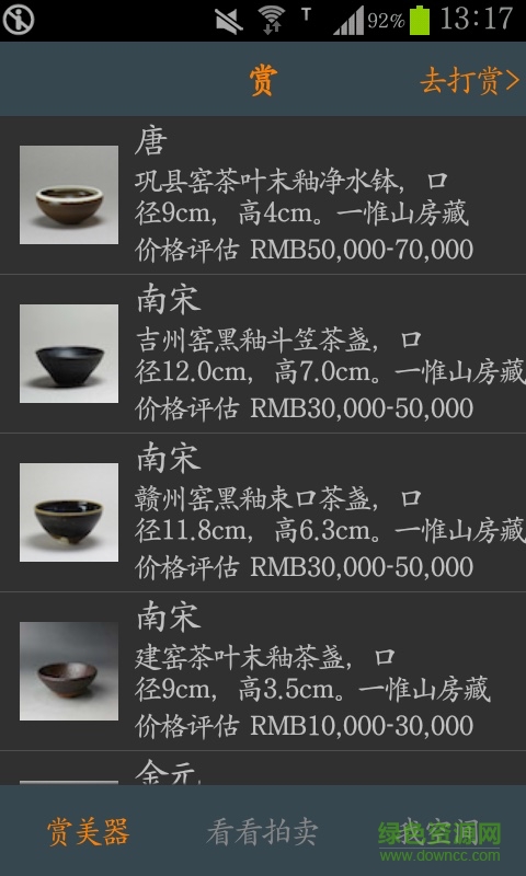 惟赏(古陶瓷鉴赏) v3.0 安卓版1