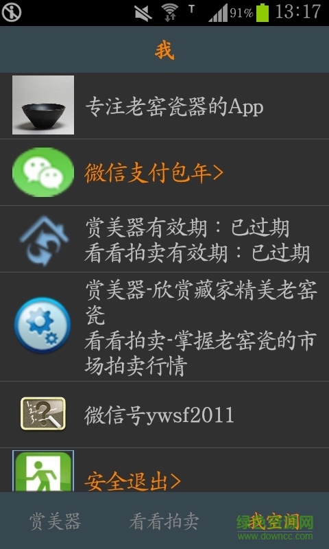 惟赏(古陶瓷鉴赏) v3.0 安卓版2